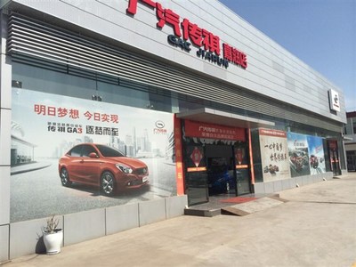 廣汽傳祺晉城嘉潤店誠聘市場(chǎng)專員，攜手共創(chuàng)汽車服務(wù)新篇章
