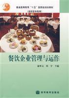 《餐飲企業(yè)管理與運作》 理論與實踐的結(jié)合